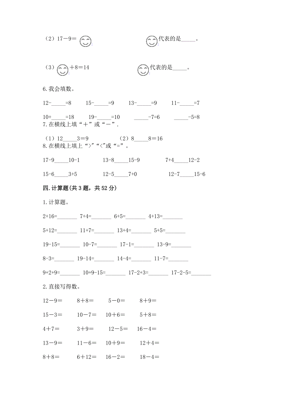 小学一年级数学《20以内的退位减法》同步练习题（全优）.docx_第3页