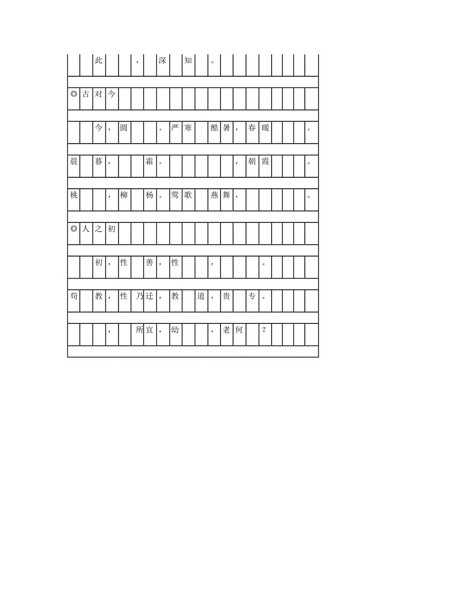 2023一年级语文下册 重点课文默写练习 新人教版.doc_第3页