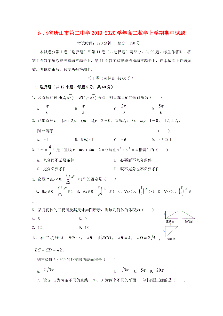 河北省唐山市第二中学2019-2020学年高二数学上学期期中试题.doc_第1页