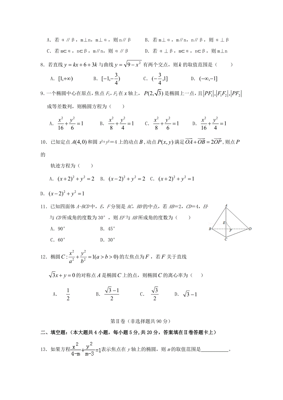 河北省唐山市第二中学2019-2020学年高二数学上学期期中试题.doc_第2页