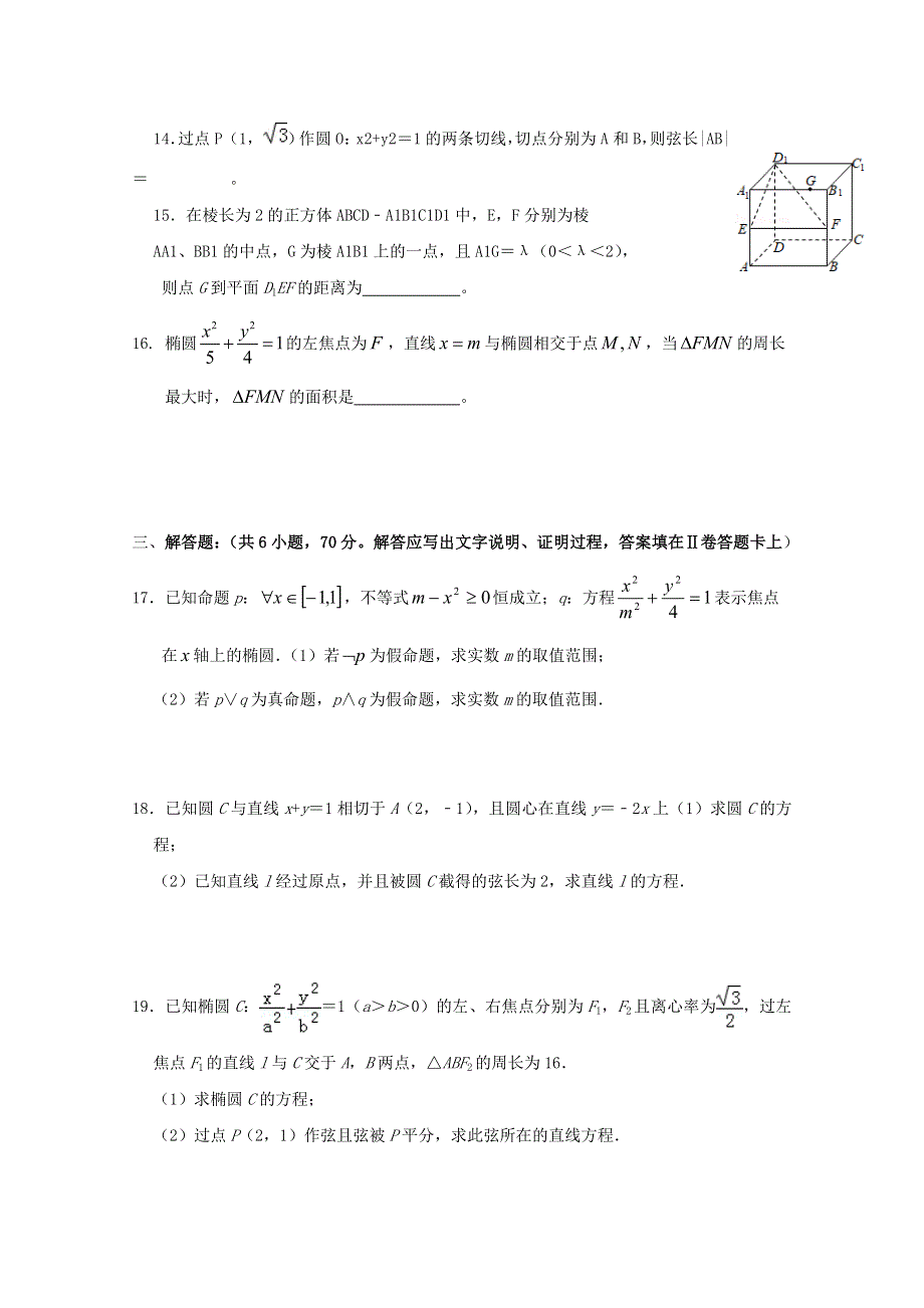 河北省唐山市第二中学2019-2020学年高二数学上学期期中试题.doc_第3页