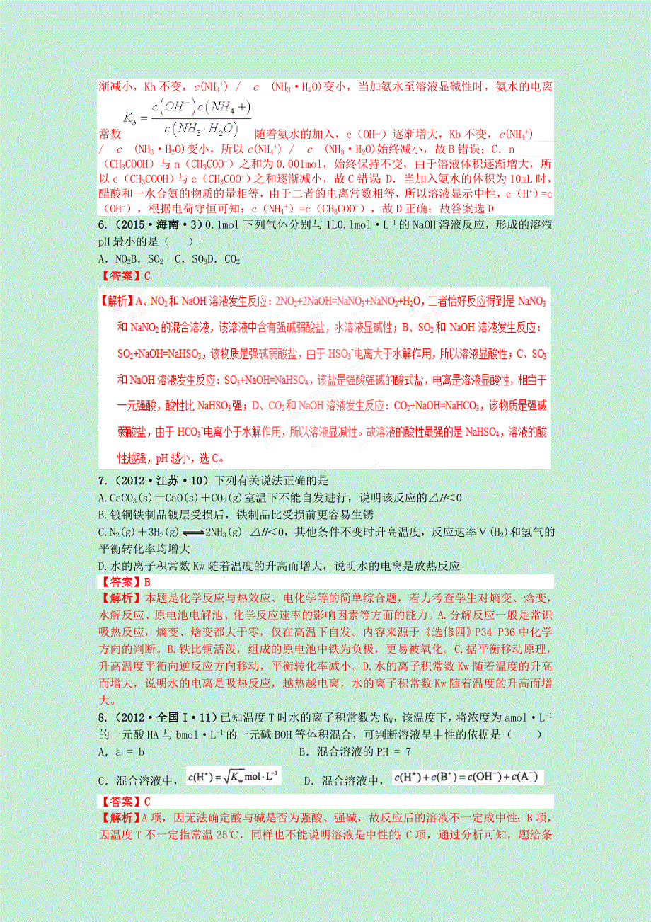 （2010-2019）十年高考化学真题分类汇编 专题11 水的电离和溶液的酸碱性（含解斩）.docx_第3页