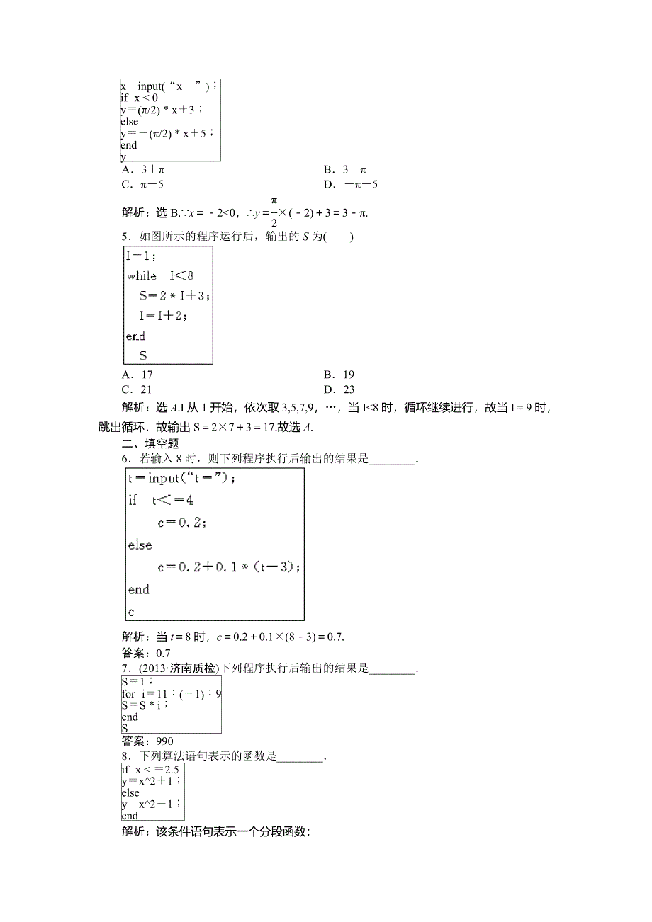 2014年高考人教A版数学（理）一轮针对训练 第11章 算法初步 第2课时 WORD版含解析.doc_第2页