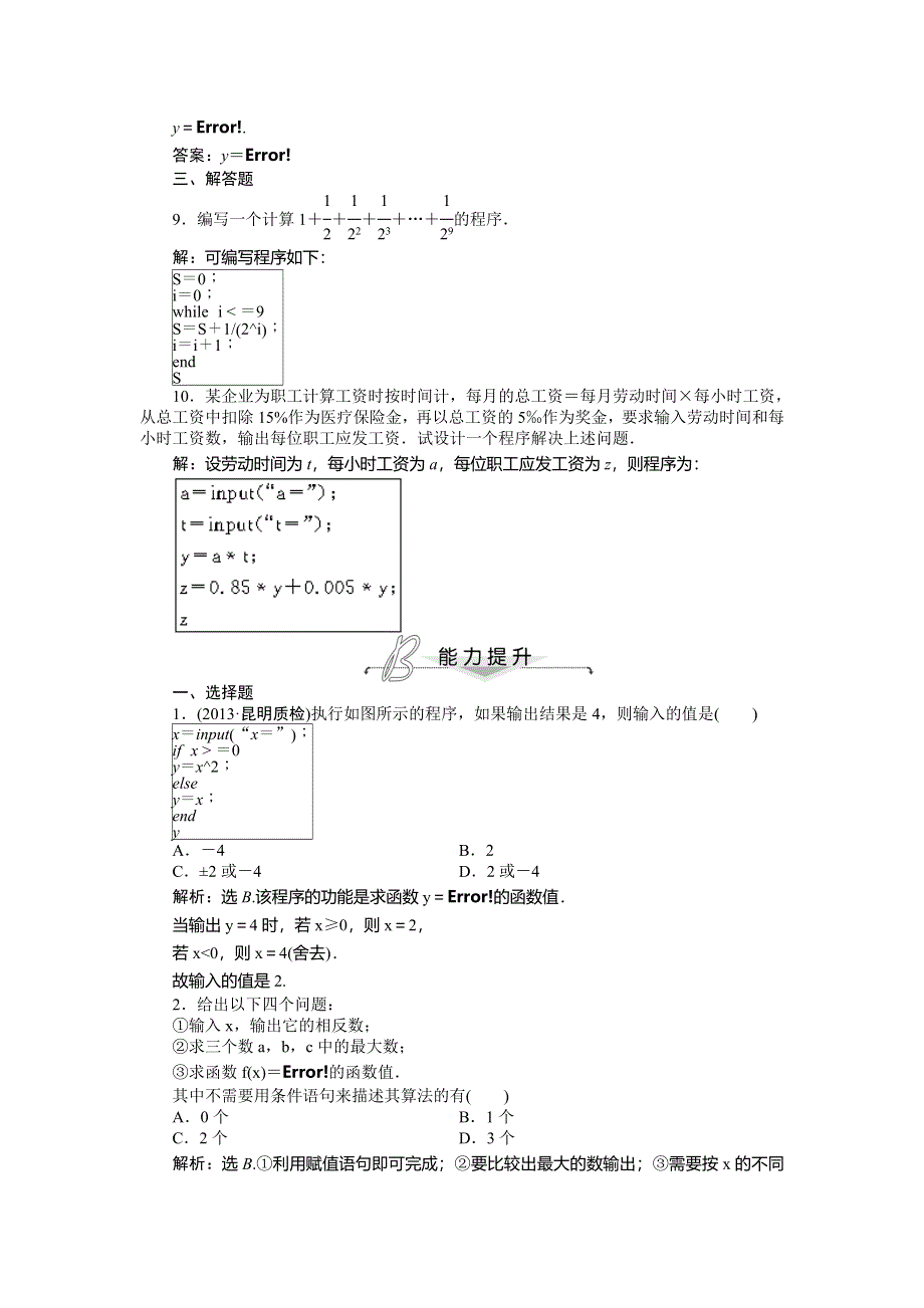 2014年高考人教A版数学（理）一轮针对训练 第11章 算法初步 第2课时 WORD版含解析.doc_第3页