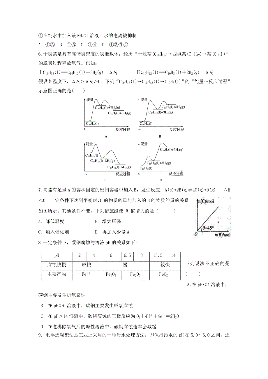 河北省唐山市第二中学2019-2020学年高二化学上学期期中试题（无答案）.doc_第2页