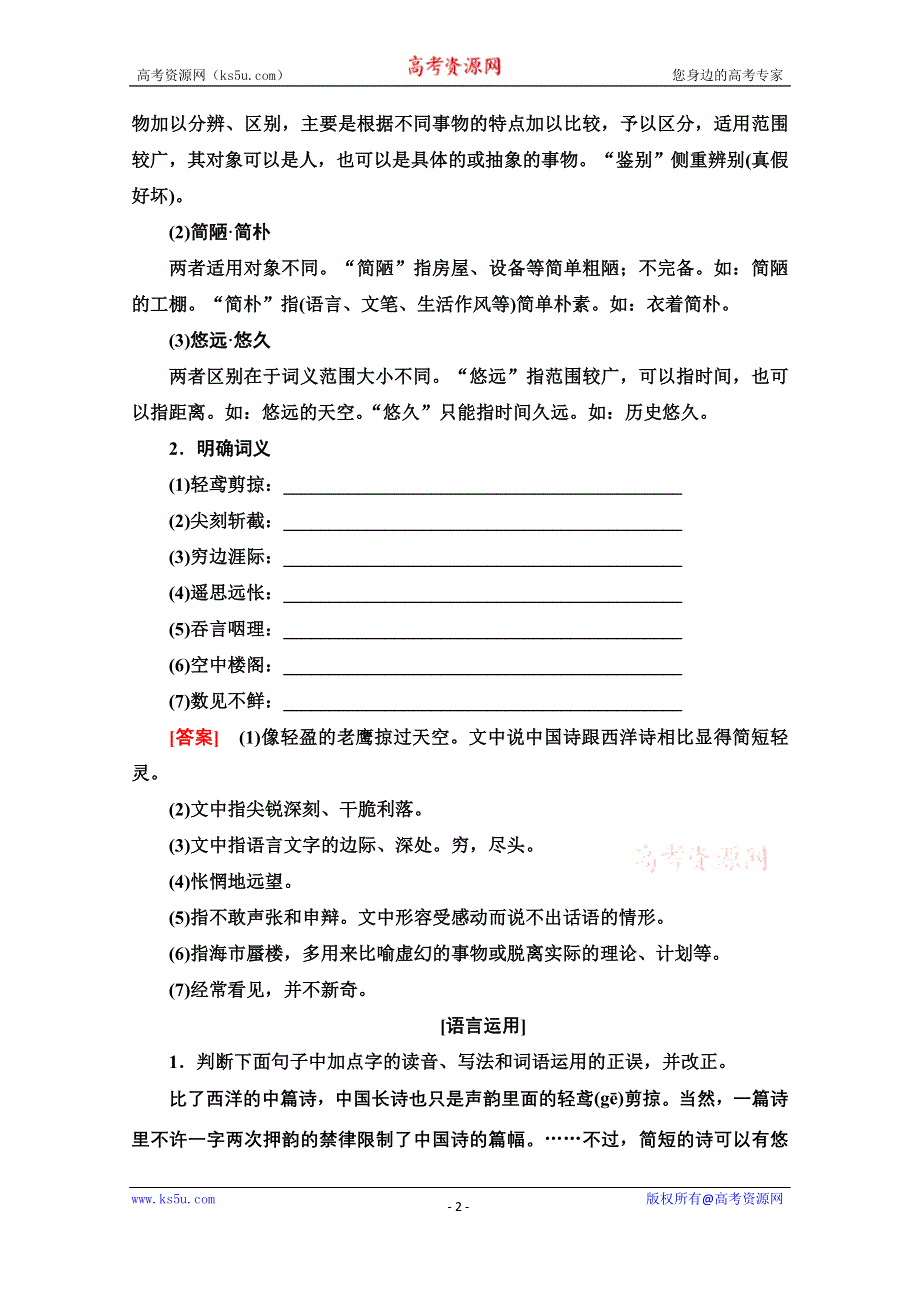 2020-2021学年语文人教版必修5教师用书：第3单元 10　谈中国诗 WORD版含解析.doc_第2页