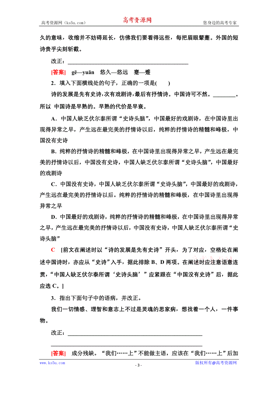 2020-2021学年语文人教版必修5教师用书：第3单元 10　谈中国诗 WORD版含解析.doc_第3页