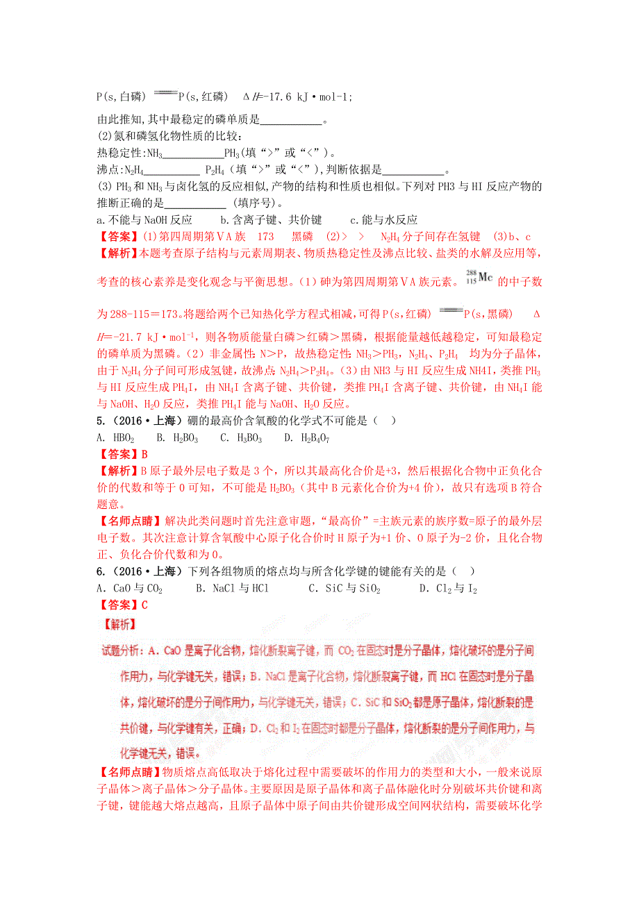 （2010-2019）十年高考化学真题分类汇编 专题05 物质结构、元素周期律和元素周期表（含解斩）.docx_第2页