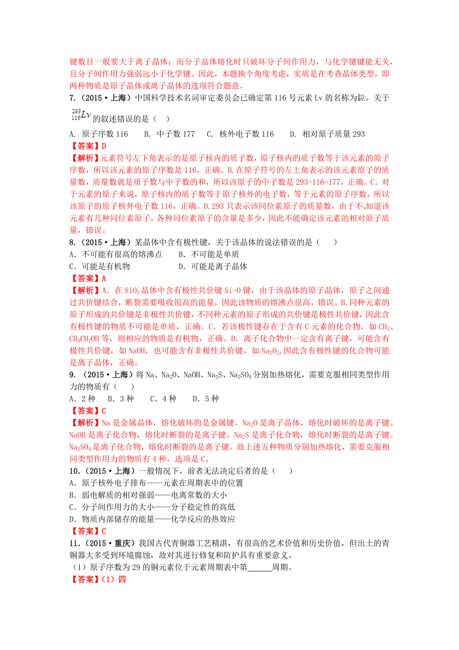 （2010-2019）十年高考化学真题分类汇编 专题05 物质结构、元素周期律和元素周期表（含解斩）.docx_第3页