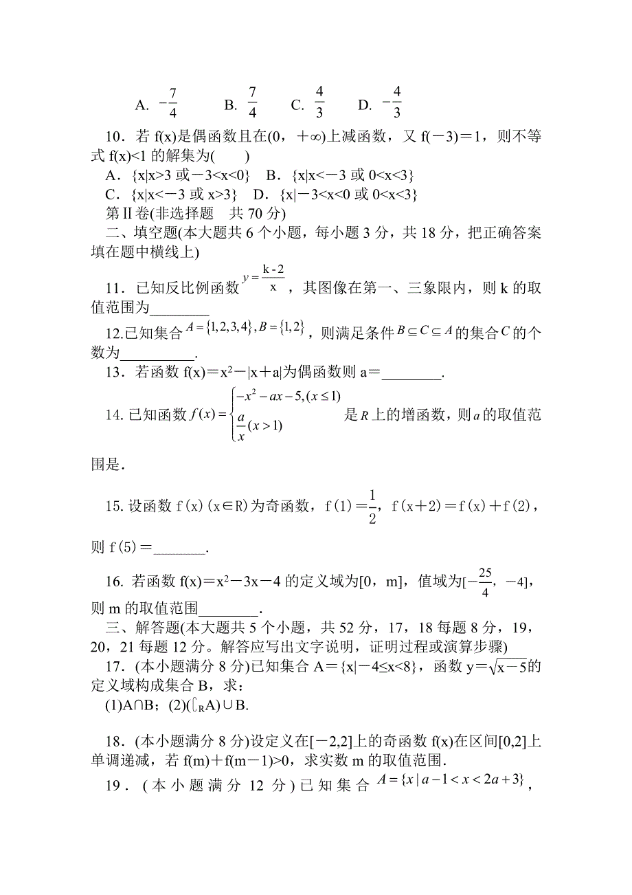 山西省临猗县临晋中学2019-2020学年高一9月月考数学试卷 WORD版缺答案.doc_第2页