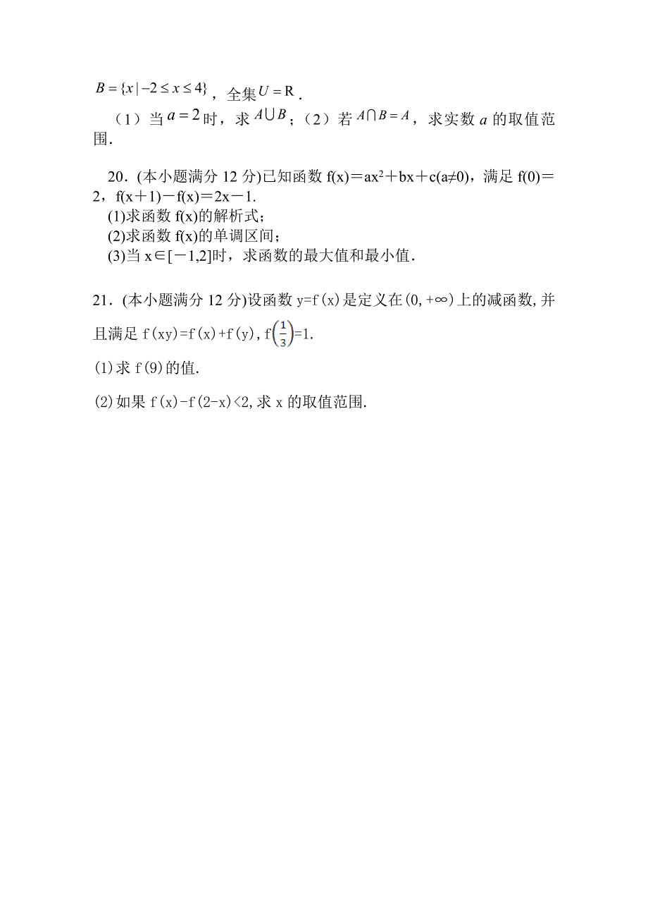 山西省临猗县临晋中学2019-2020学年高一9月月考数学试卷 WORD版缺答案.doc_第3页