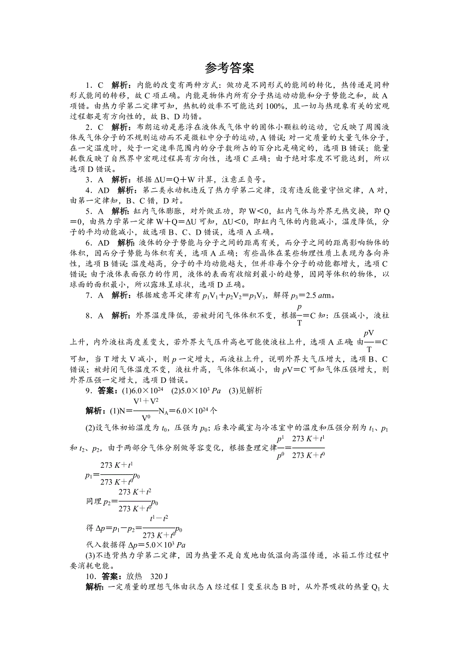 2014年高考人教版物理一轮复习精品训练 第11章 热学 WORD版含解析.doc_第3页