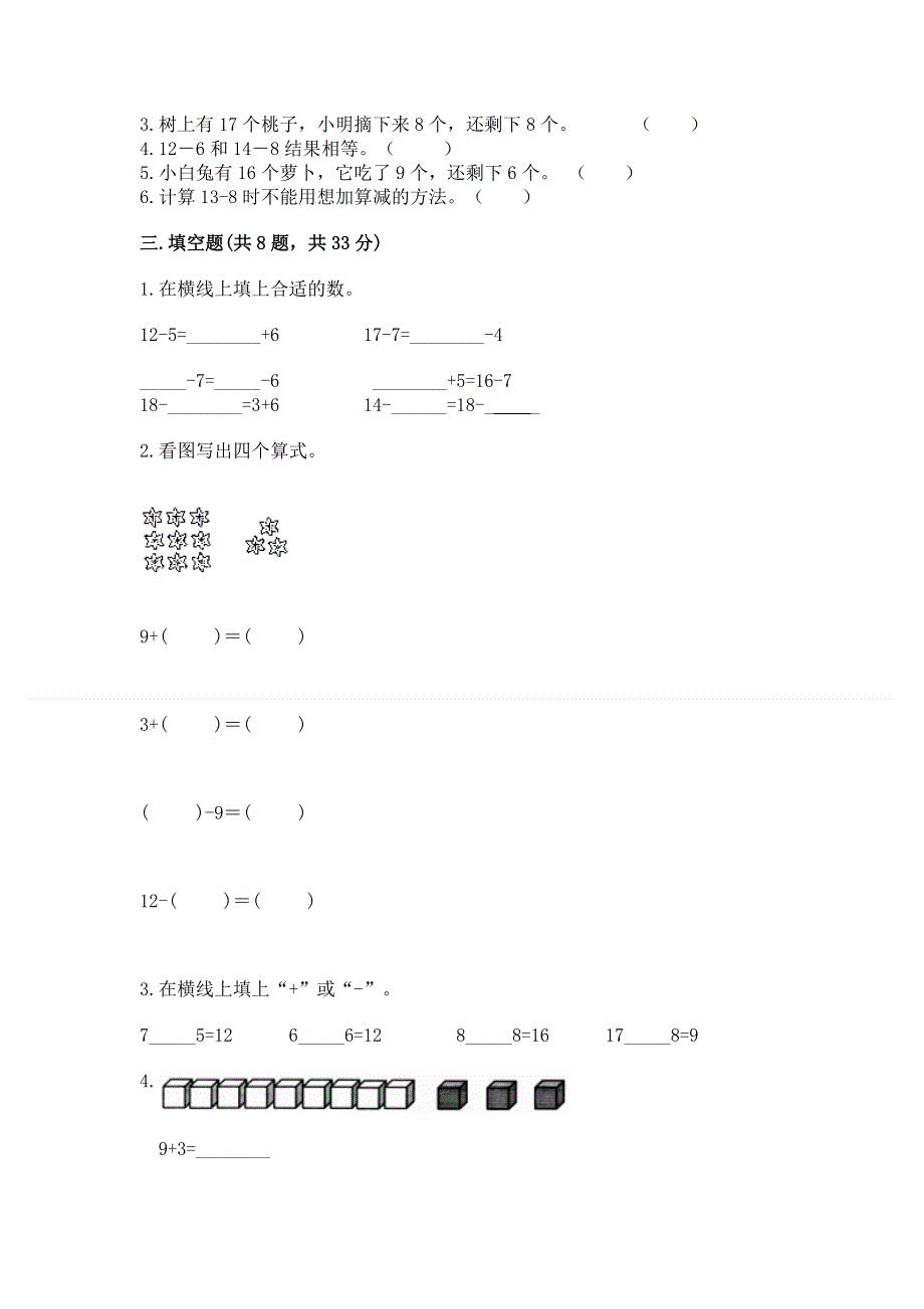 小学一年级数学《20以内的退位减法》同步练习题（典优）.docx_第2页