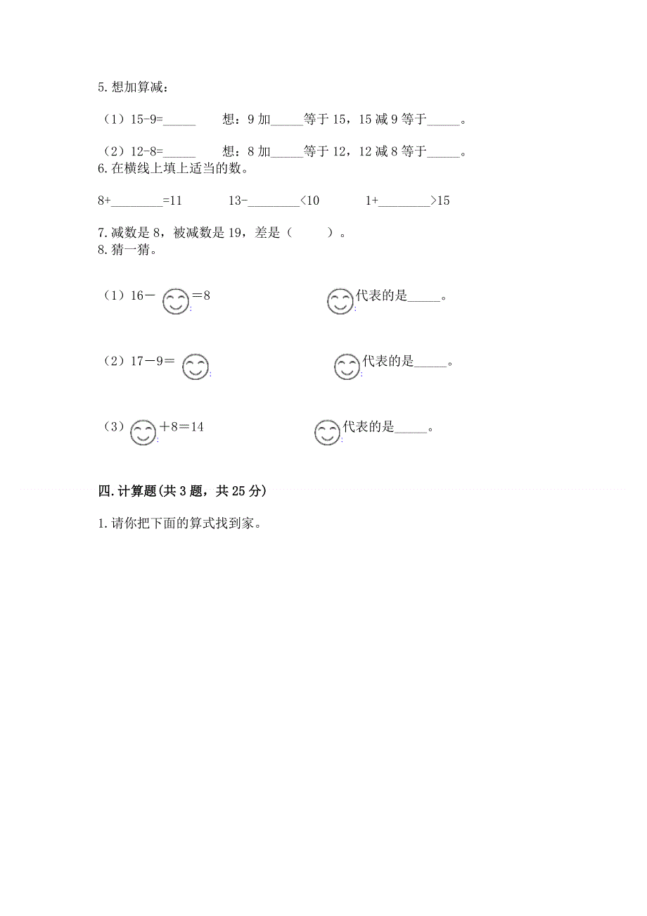 小学一年级数学《20以内的退位减法》同步练习题（典优）.docx_第3页