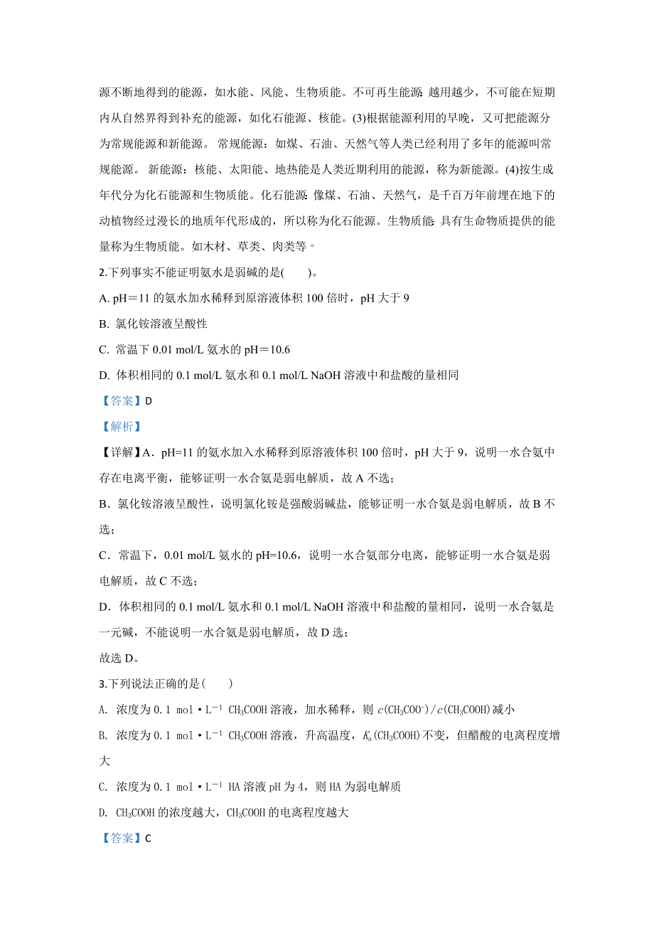 河北省唐山市第二中学2019-2020学年高二上学期期中考试化学试题 WORD版含解析.doc_第2页