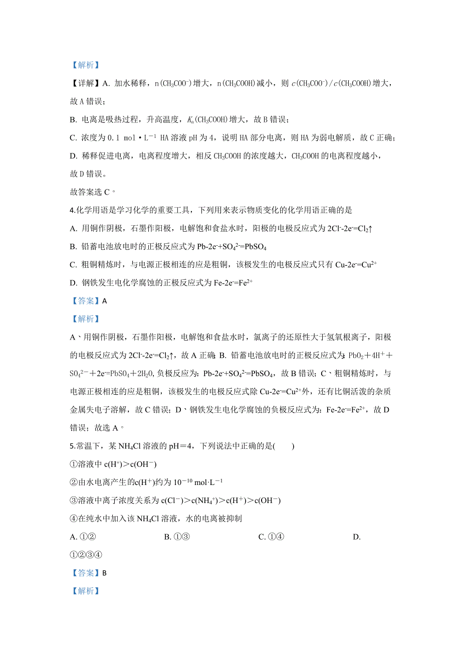 河北省唐山市第二中学2019-2020学年高二上学期期中考试化学试题 WORD版含解析.doc_第3页