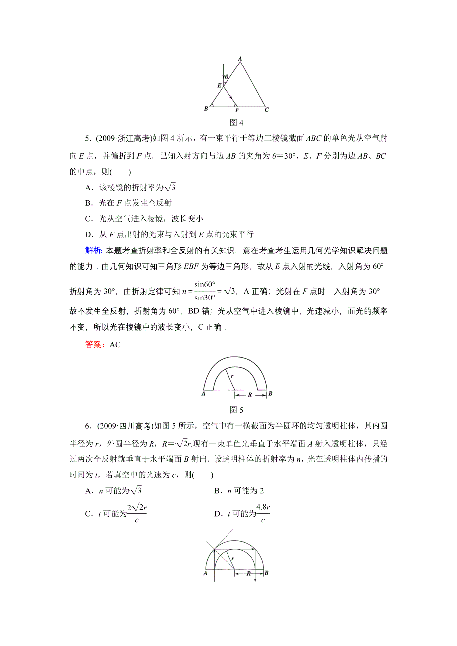 新课标2012高考物理总复习讲与练配套课时作业37　光的折射　全反射　色散.doc_第3页