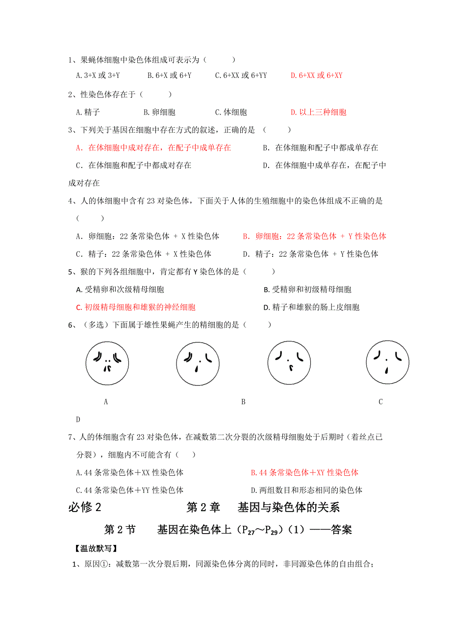 广东省高明实验中学高中生物必修二人教版导学案：第2章 第2节 基因在染色体上（1） .doc_第3页