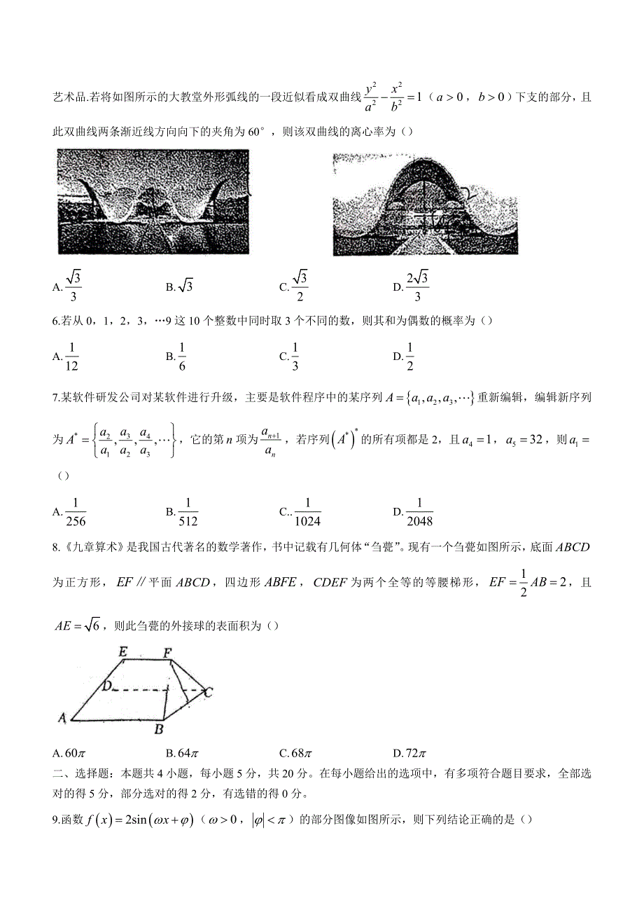 广东省梅州市2023届高三一模数学试题 WORD版含解析.docx_第2页