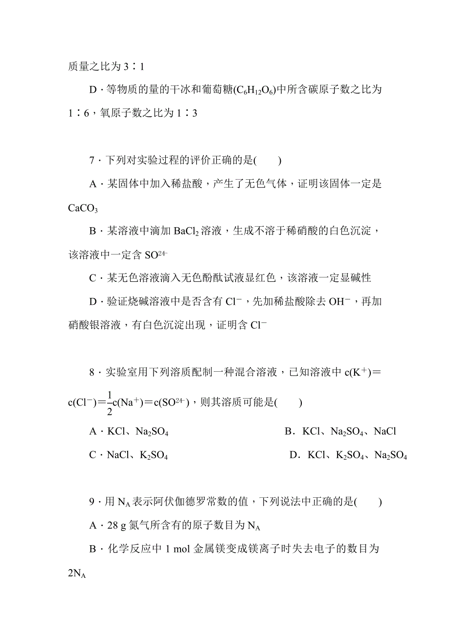 《学练考》2015-2016学年高一苏教版化学必修1练习册：1.专题测评（一）A .doc_第3页