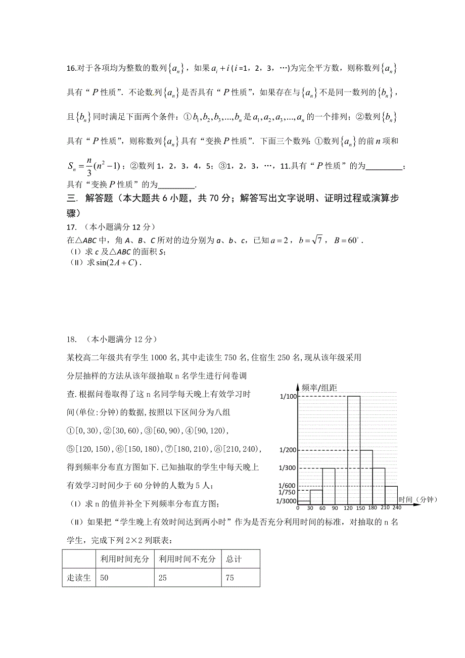 河北省唐山市第二中学备战2015高考高三新课标全国原创模拟卷数学（理）试题 WORD版含答案.doc_第3页