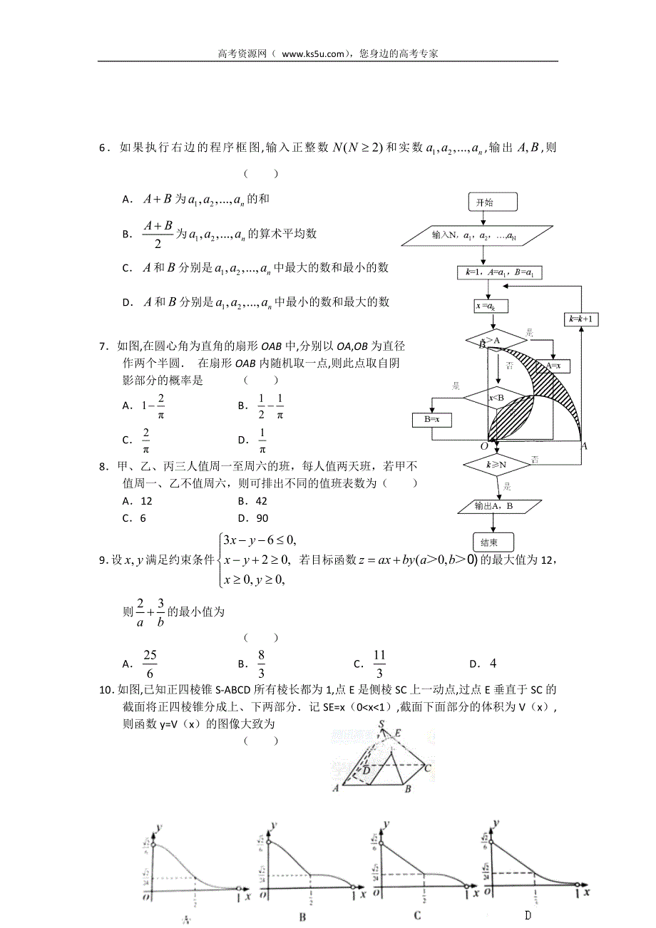 新课标2013届高三下学期复习综合验收测试（6）数学理试题 WORD版含答案.doc_第2页