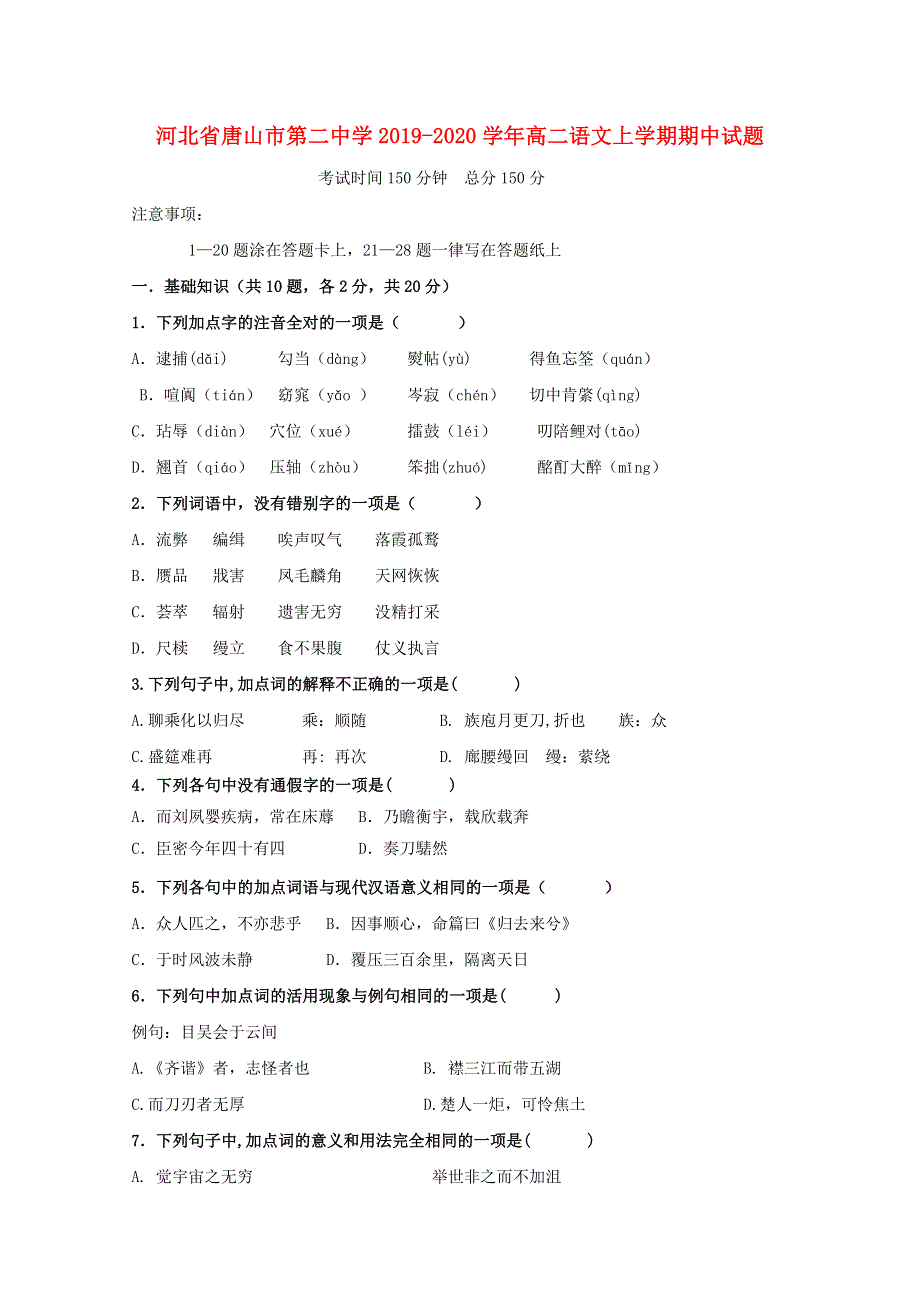 河北省唐山市第二中学2019-2020学年高二语文上学期期中试题.doc_第1页