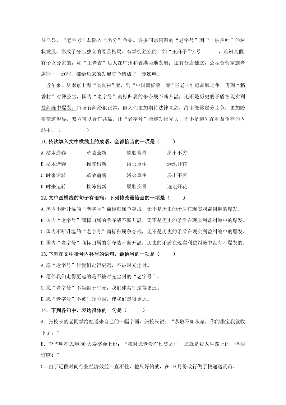 河北省唐山市第二中学2019-2020学年高二语文上学期期中试题.doc_第3页