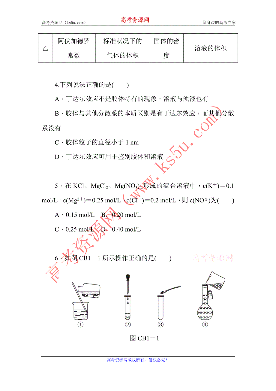 《学练考》2015-2016学年高一苏教版化学必修1练习册：1.专题测评（一）B .doc_第2页