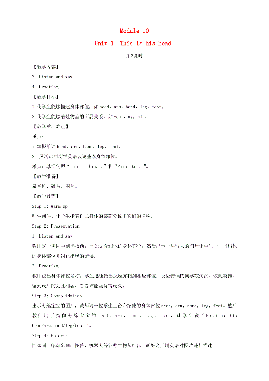 2021秋三年级英语上册 Module 10 Unit 1 This is his head第2课时教案 外研版（三起）.doc_第1页