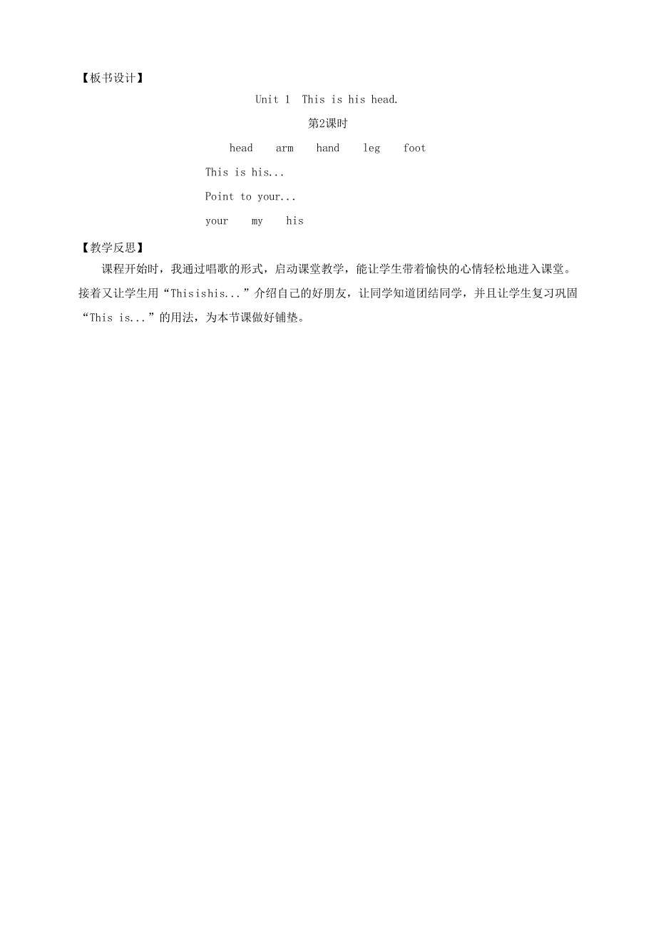 2021秋三年级英语上册 Module 10 Unit 1 This is his head第2课时教案 外研版（三起）.doc_第2页