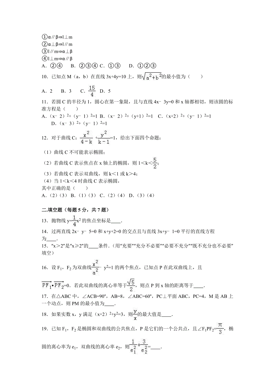 《解析》安徽省马鞍山二十二中2015-2016学年高二下学期期初数学试卷（文科） WORD版含解析.doc_第2页