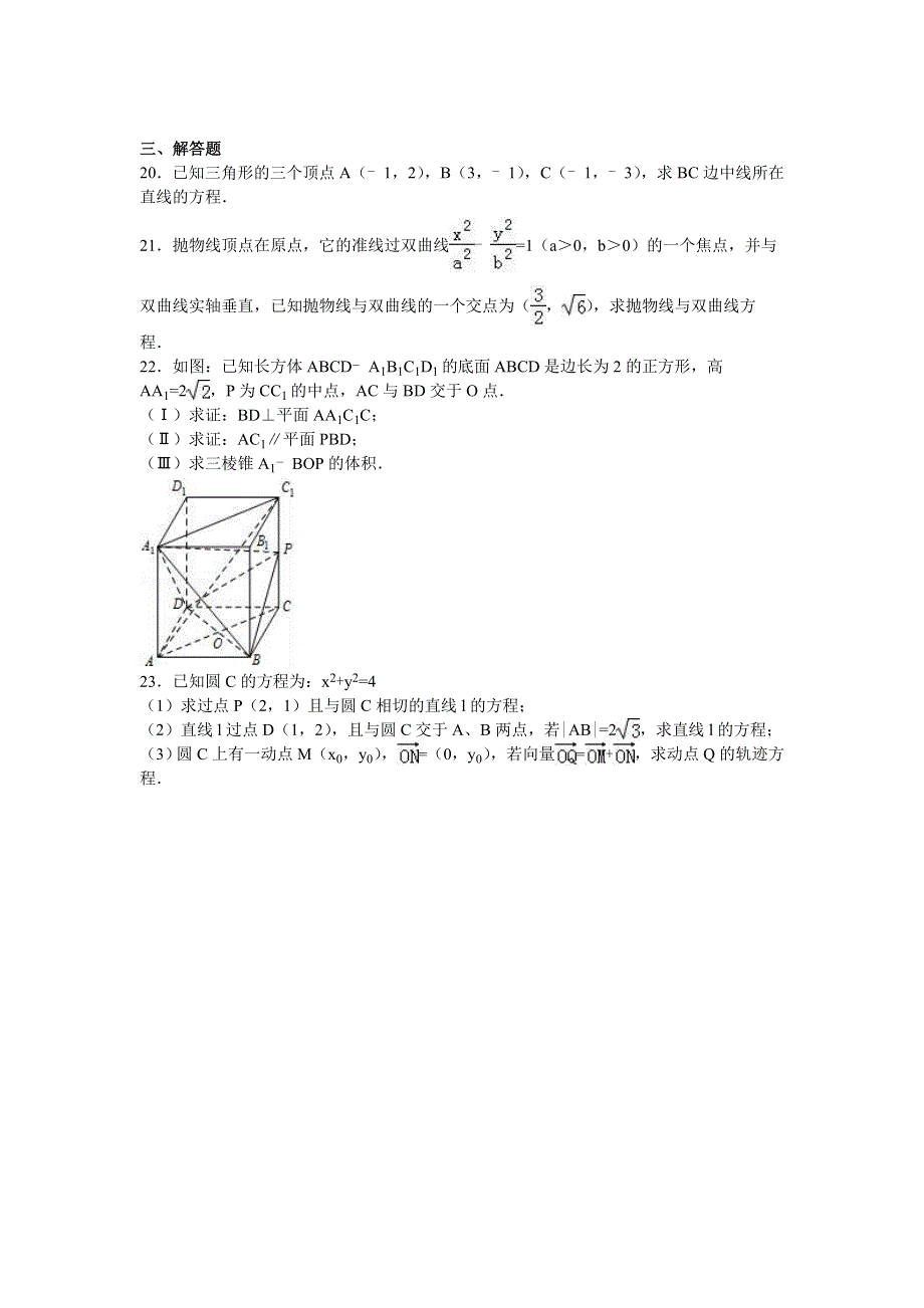 《解析》安徽省马鞍山二十二中2015-2016学年高二下学期期初数学试卷（文科） WORD版含解析.doc_第3页