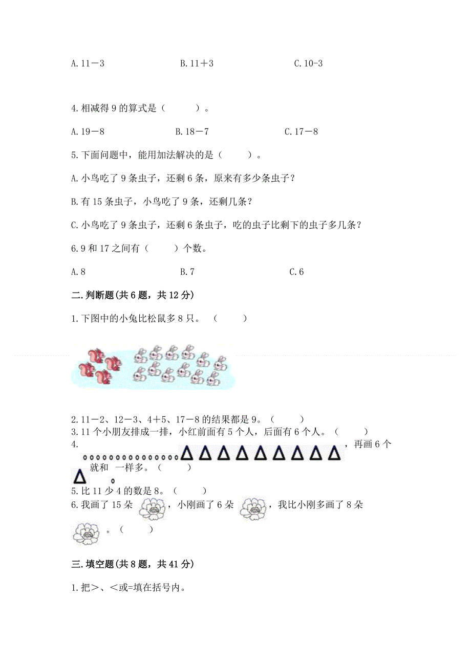 小学一年级数学《20以内的退位减法》同步练习题（名校卷）.docx_第2页