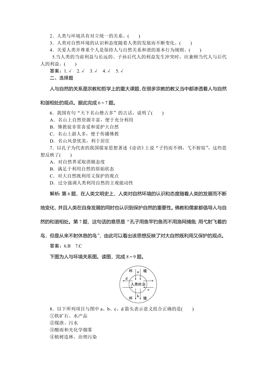 2019-2020学年湘教版地理选修六新素养同步学案：第一章　第三节　人类与环境 WORD版含答案.doc_第2页