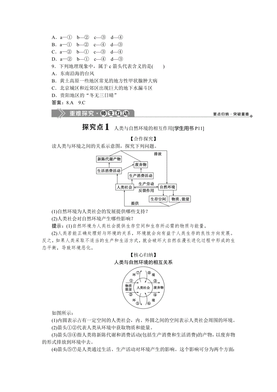 2019-2020学年湘教版地理选修六新素养同步学案：第一章　第三节　人类与环境 WORD版含答案.doc_第3页