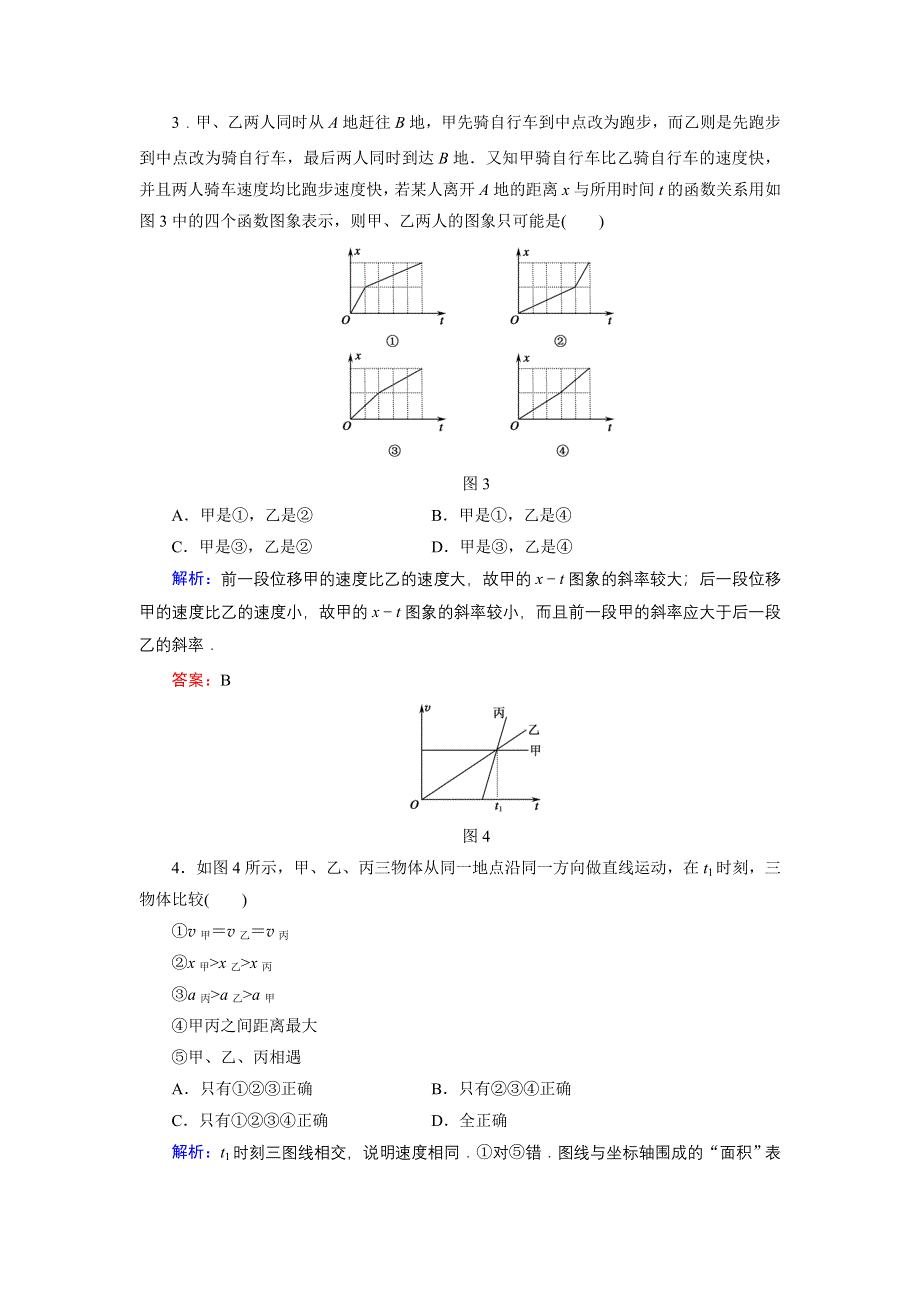 新课标2012高考物理总复习讲与练配套课时作业3　运动图象　追及和相遇问题.doc_第2页