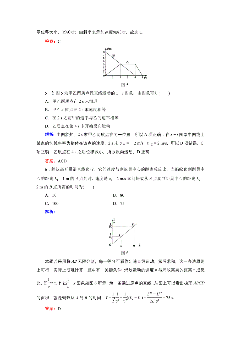 新课标2012高考物理总复习讲与练配套课时作业3　运动图象　追及和相遇问题.doc_第3页