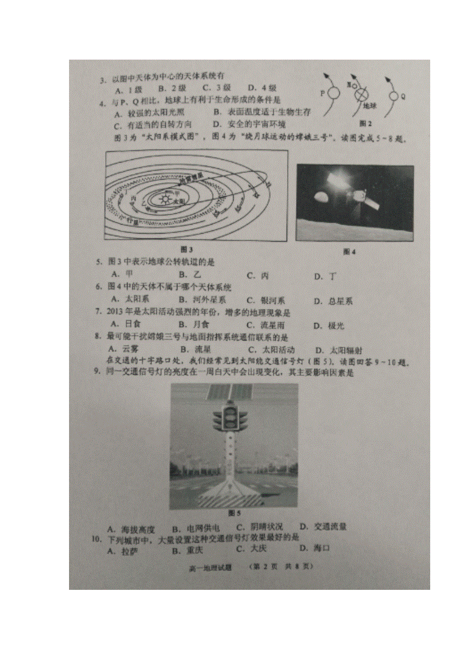 江苏省宿豫中学2018-2019学年高一上学期期中考试地理试题 扫描版含答案.doc_第2页