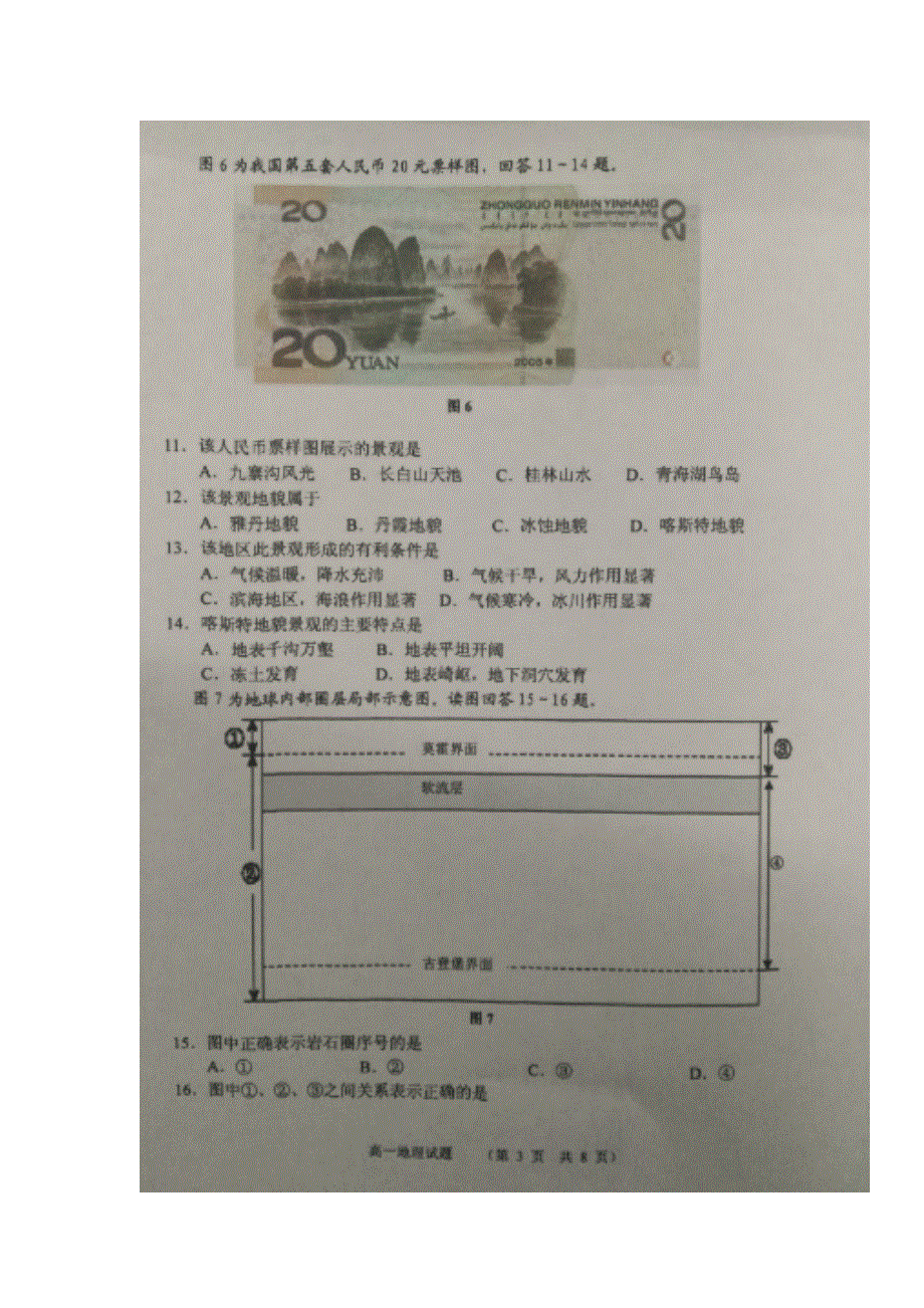 江苏省宿豫中学2018-2019学年高一上学期期中考试地理试题 扫描版含答案.doc_第3页