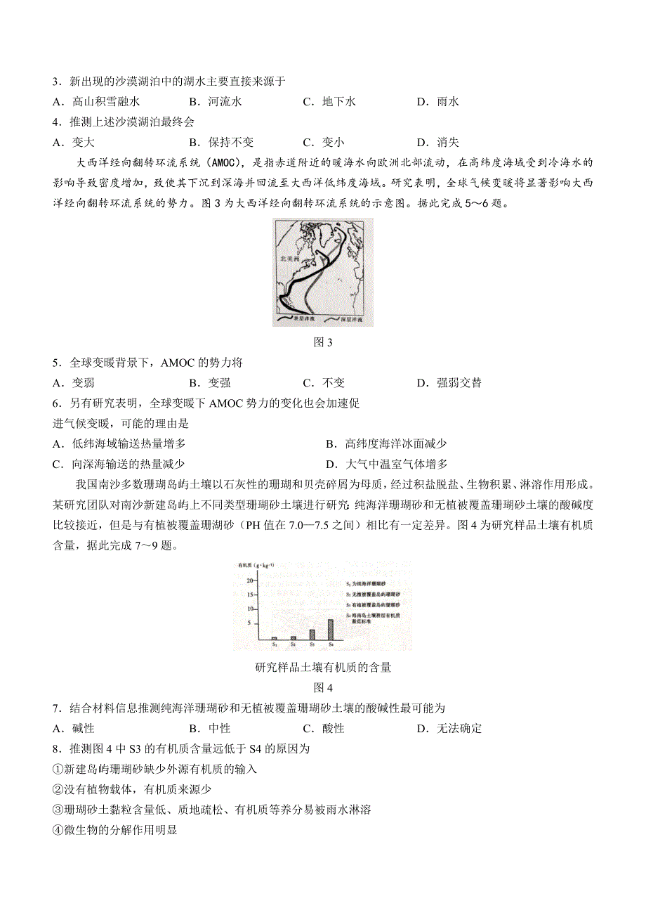 广东省梅州市2023届高三下学期2月总复习质检（一模）地理 WORD版含答案.docx_第2页