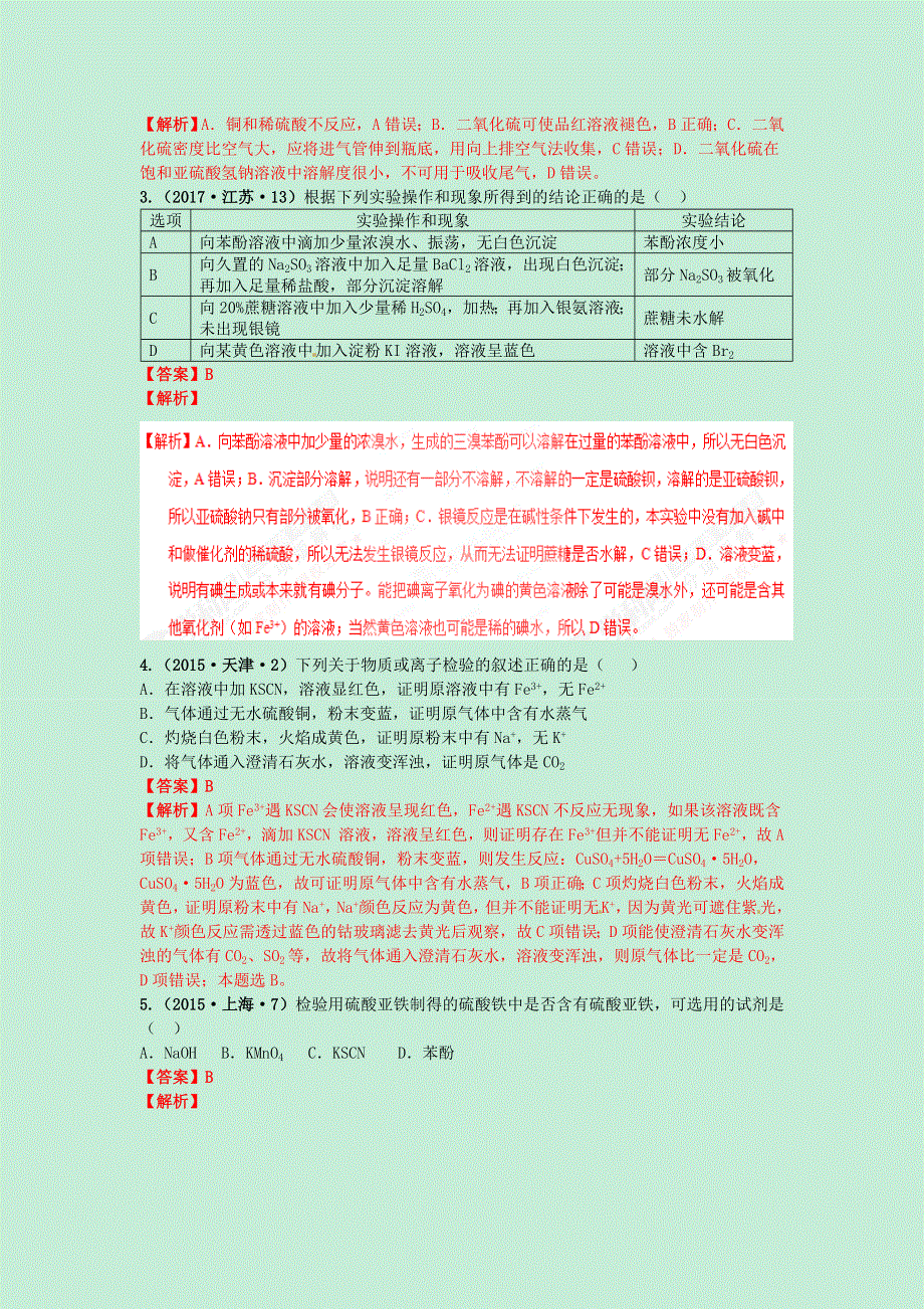 （2010-2019）十年高考化学真题分类汇编 专题15 物质的检验、分离和提纯（含解斩）.docx_第2页