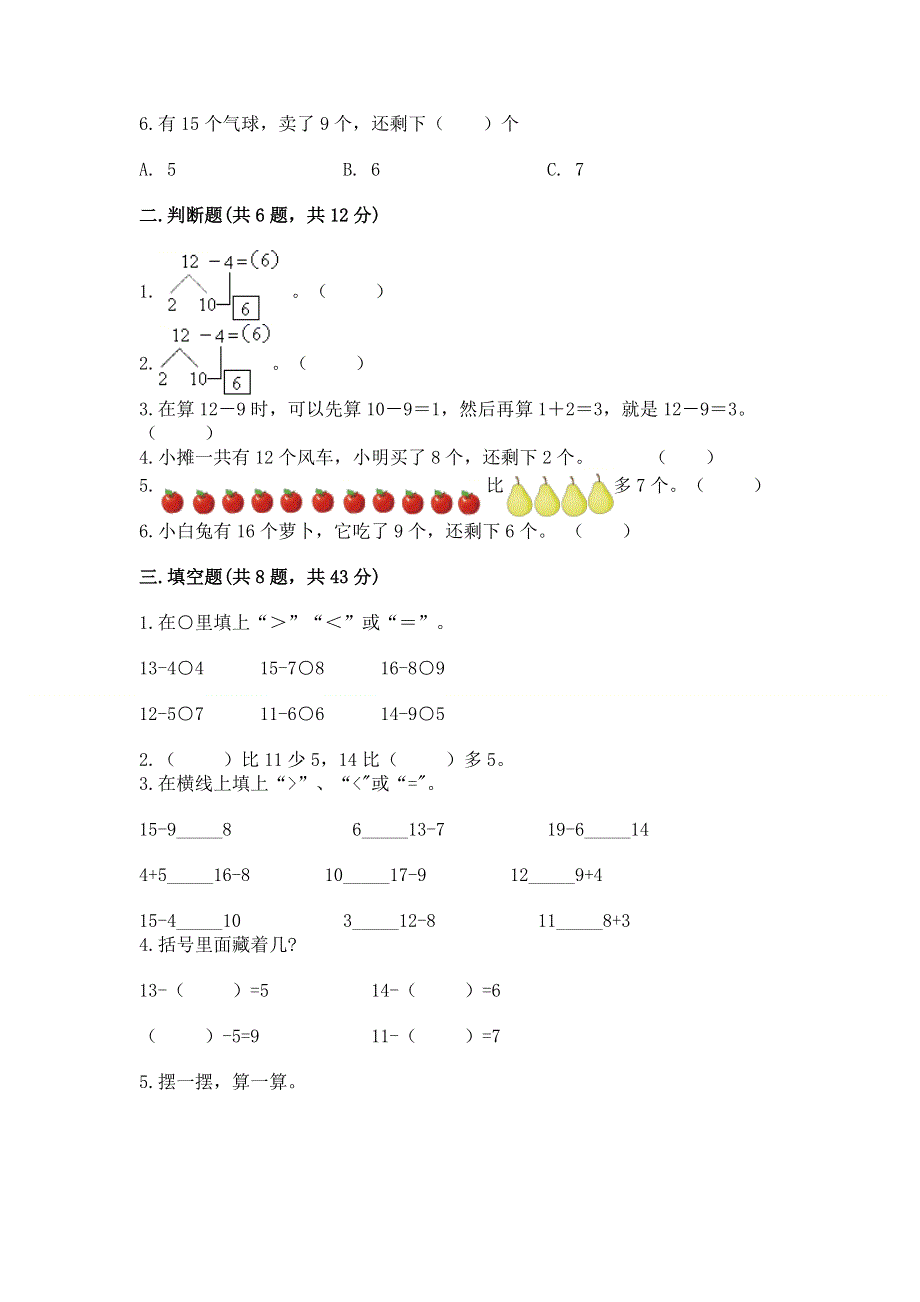 小学一年级数学《20以内的退位减法》同步练习题（含答案）.docx_第2页