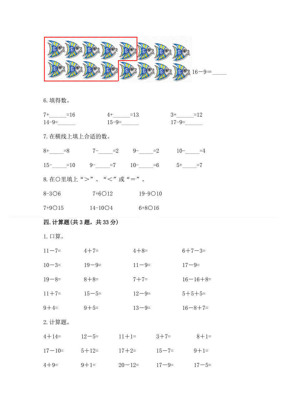 小学一年级数学《20以内的退位减法》同步练习题（含答案）.docx_第3页