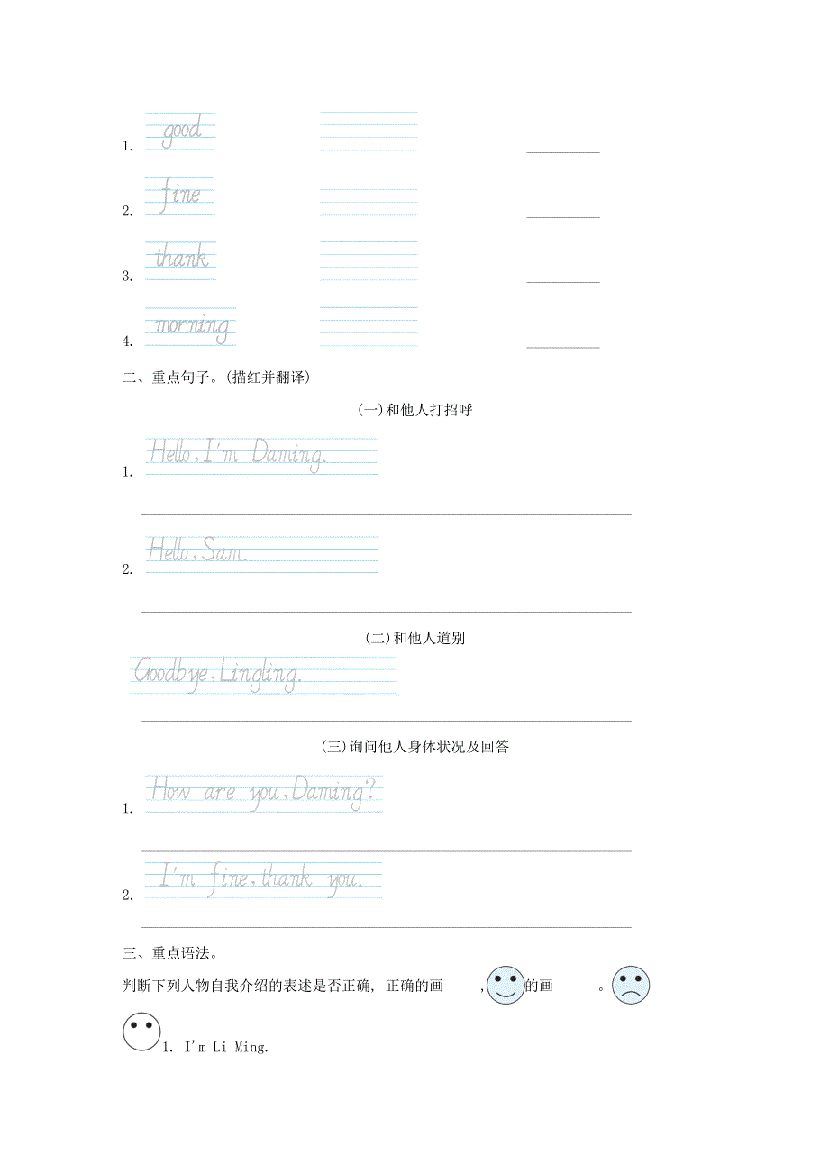 2021秋三年级英语上册 Module 1（打招呼、问好）模块知识梳理卷 外研版（三起）.doc_第2页