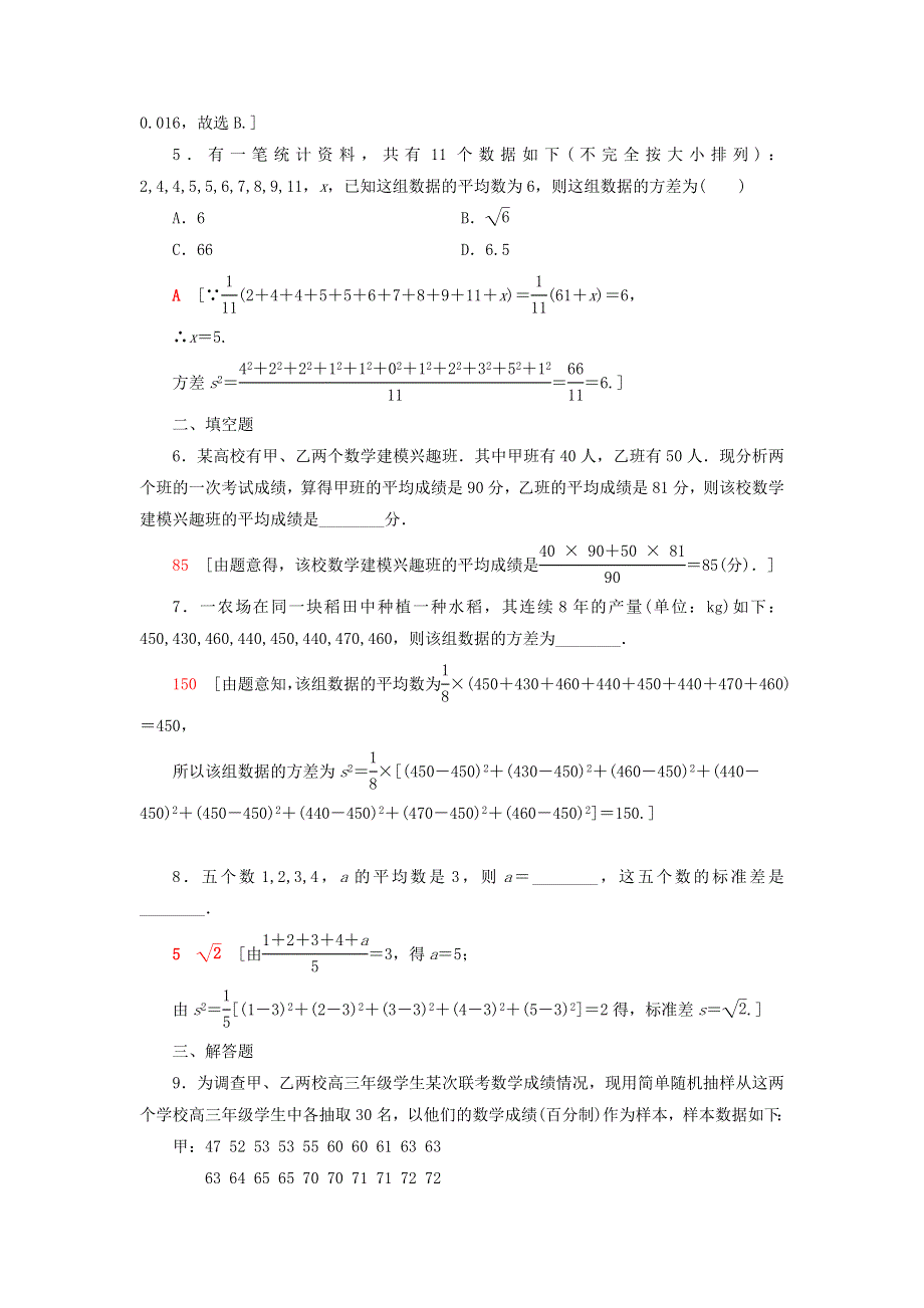 2021-2022学年新教材高中数学 课后落实36 样本的数字特征（含解析）北师大版必修第一册.doc_第2页