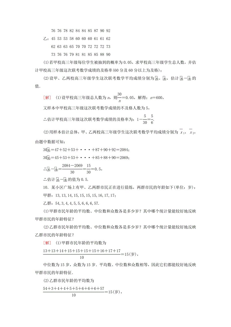 2021-2022学年新教材高中数学 课后落实36 样本的数字特征（含解析）北师大版必修第一册.doc_第3页