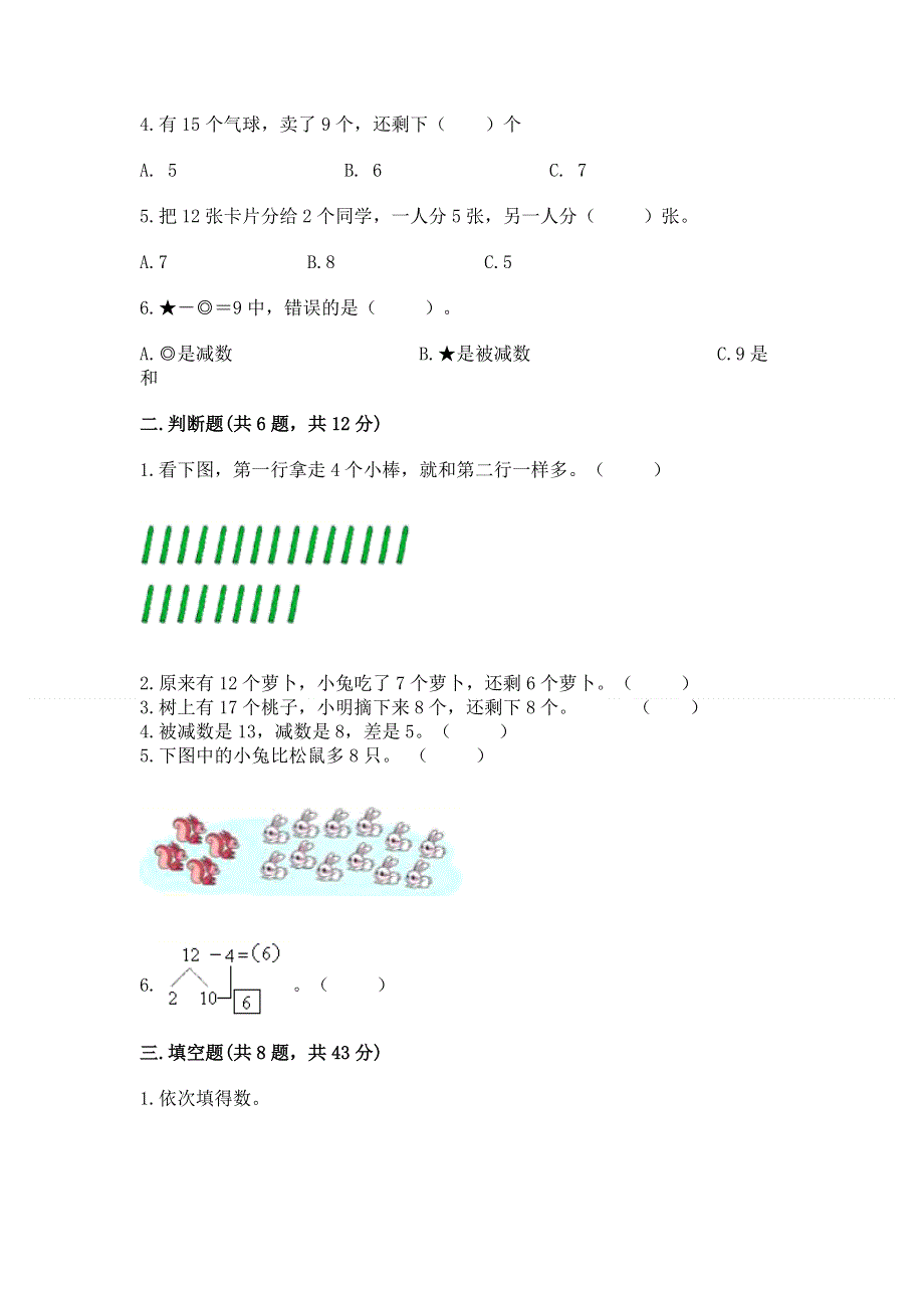 小学一年级数学《20以内的退位减法》必刷题附参考答案【精练】.docx_第2页