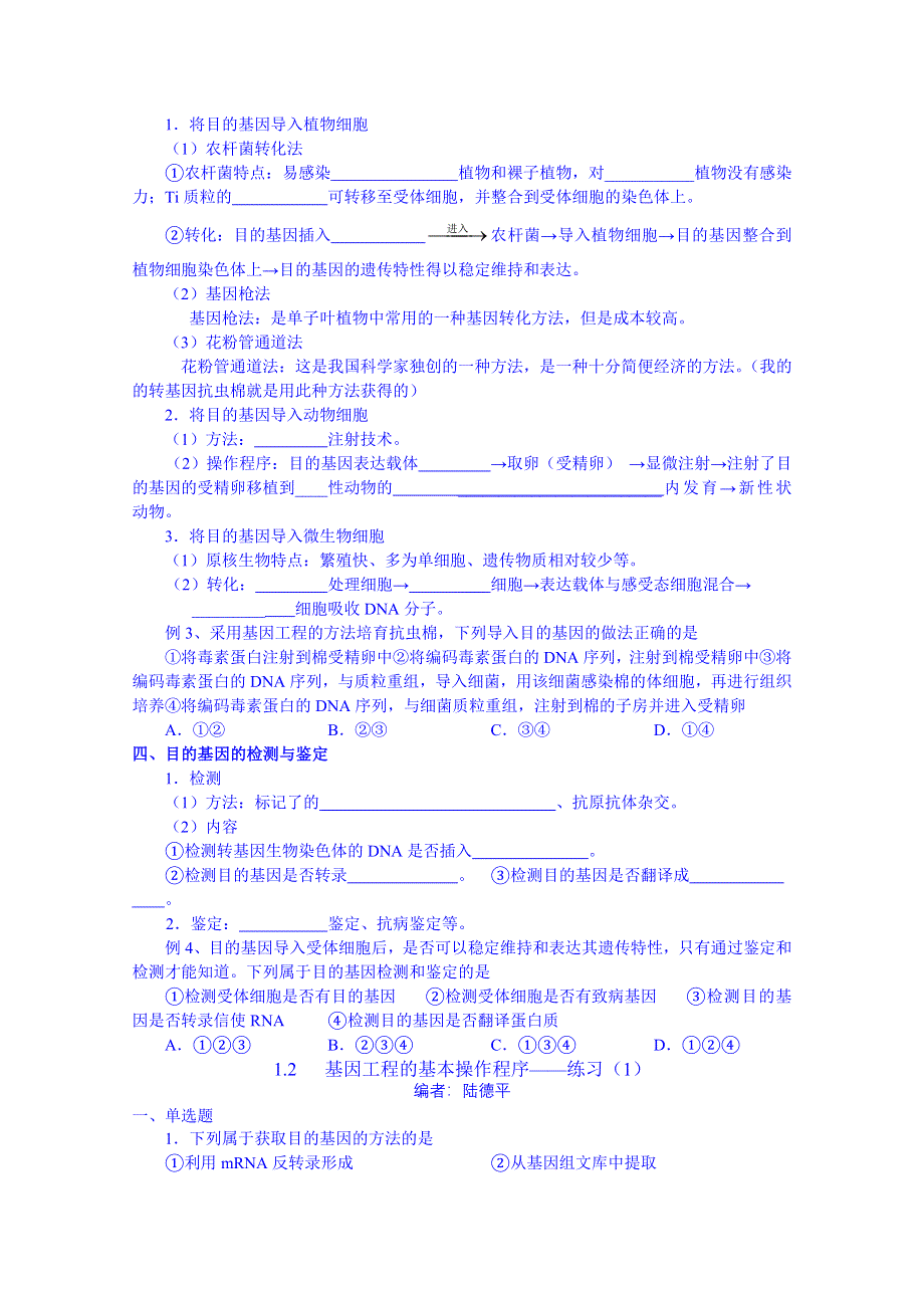 河北省唐山市迁西县新集中学高中生物选修三学案1.doc_第2页