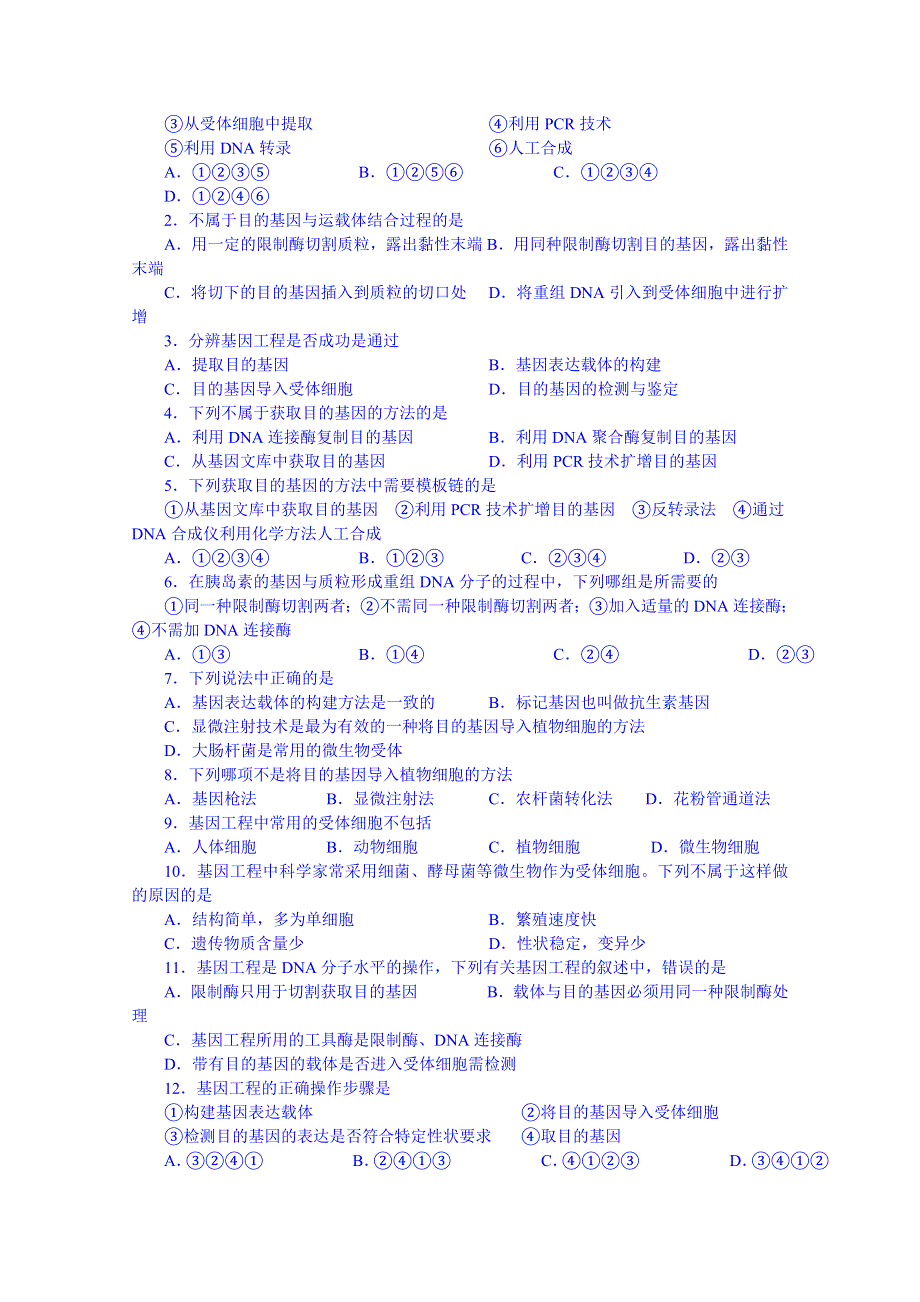 河北省唐山市迁西县新集中学高中生物选修三学案1.doc_第3页